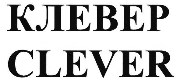 clever