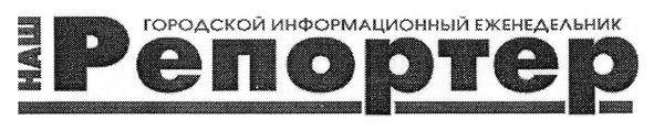городской информационный еженедельник