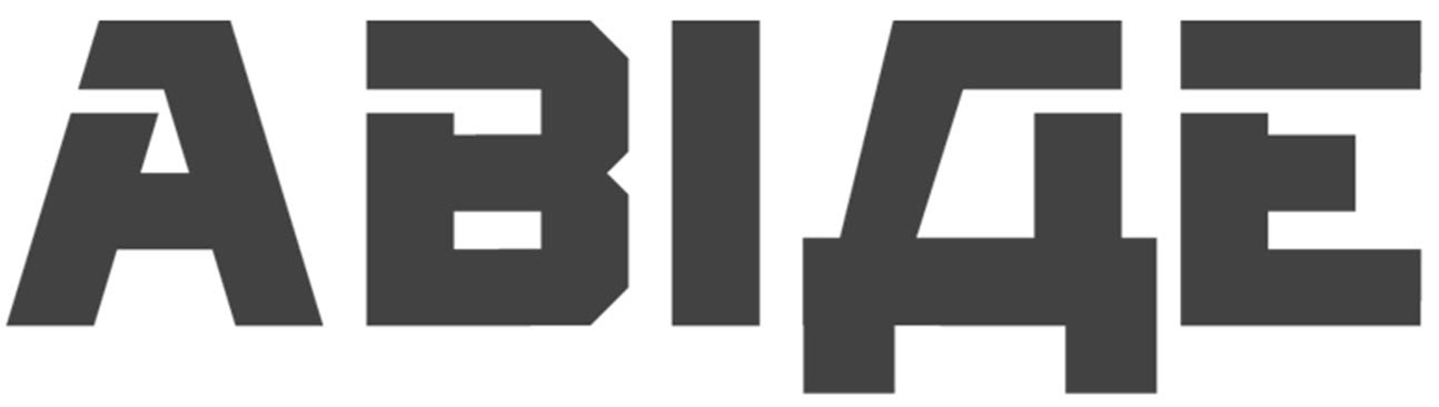 авіде