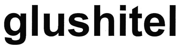 glushitel