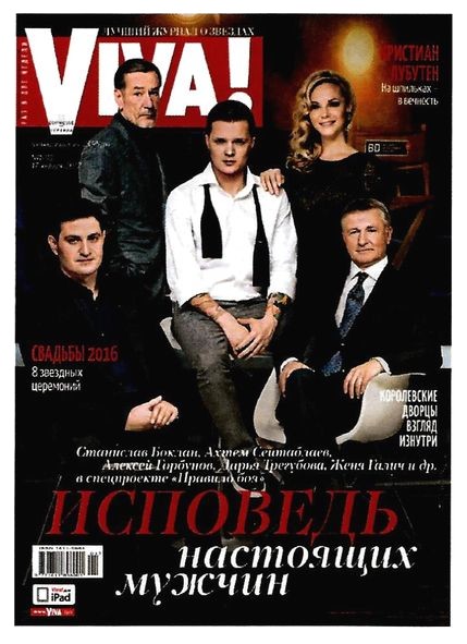 исповедь настоящих мужчин