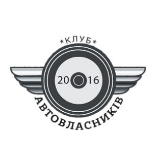 клуб автовласників 2016