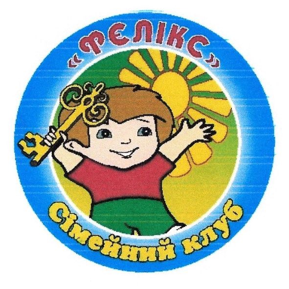 фелікс сімейний клуб