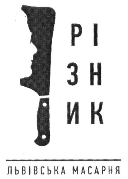 львівська масарня