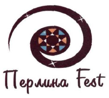 перлина fest