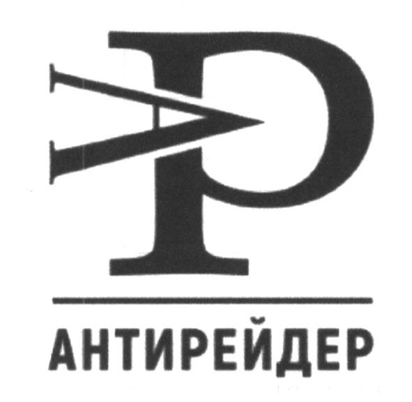 антирейдер