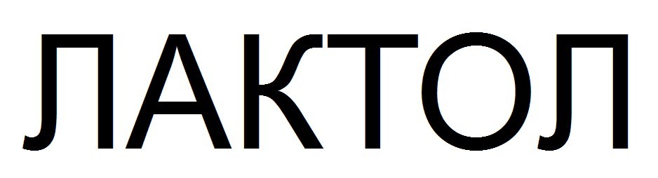 лактол