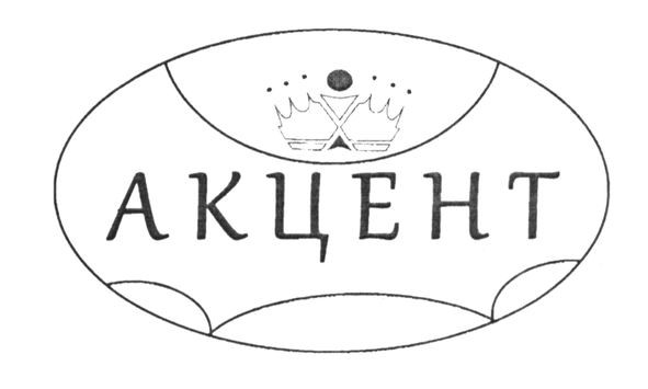 акцент