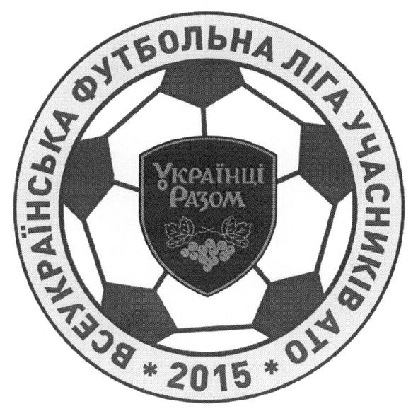 всеукраїнська футбольна ліга учасників ато