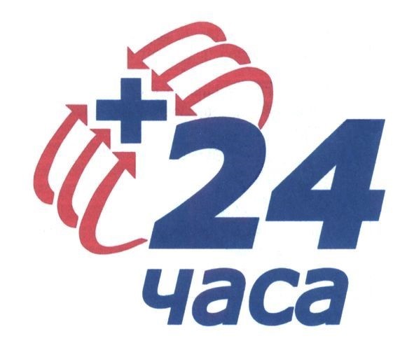 +24 часа