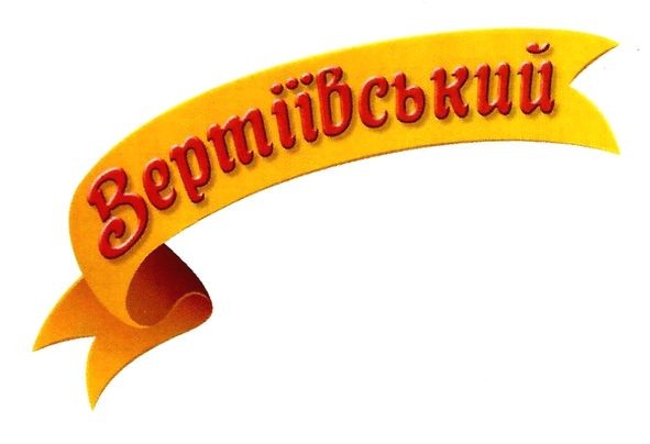 вертіївський
