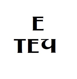 е теч