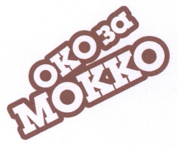 око за мокко