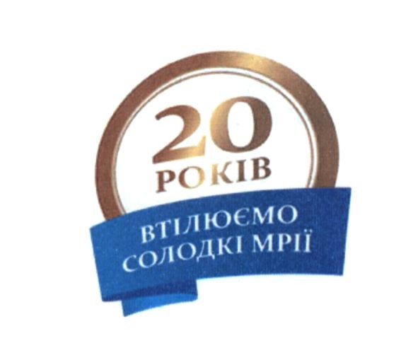 втілюємо солодкі мрії