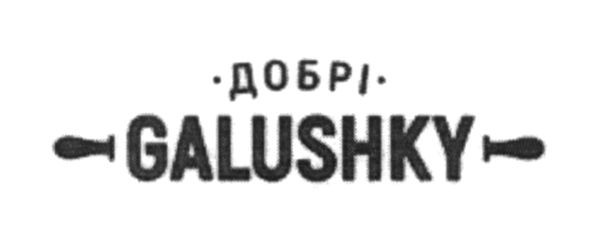 добрі galushky