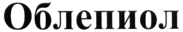 облепиол