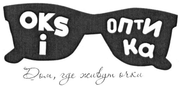 дом, где живут очки