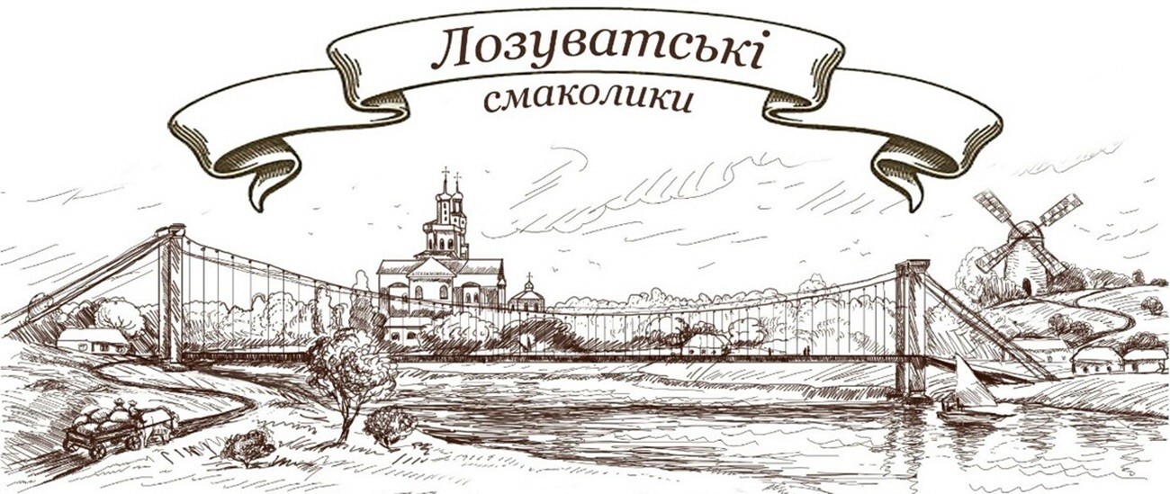 лозуватські смаколики