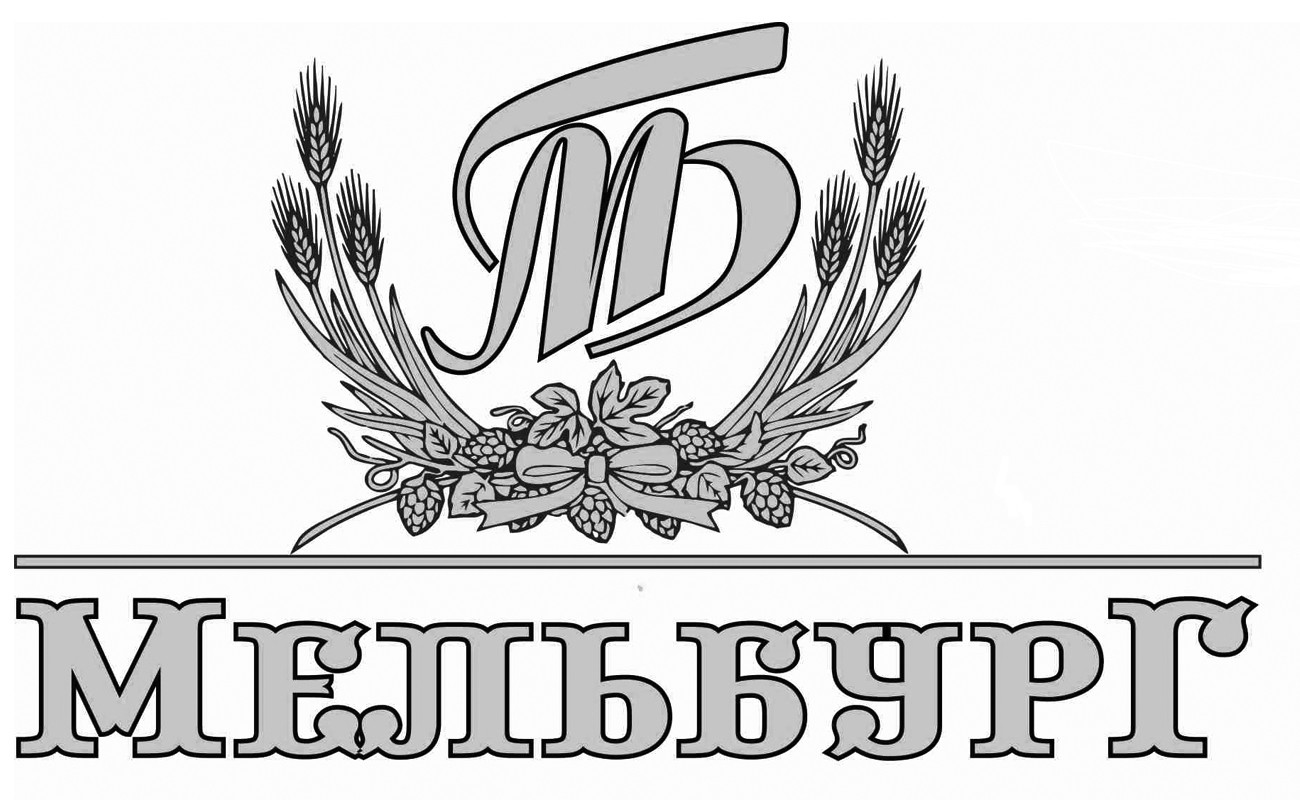 мельбург