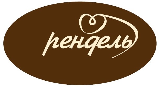рендель