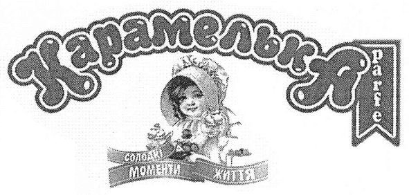 солодкі моменти життя