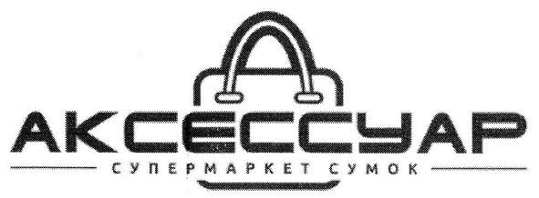 супермаркет сумок