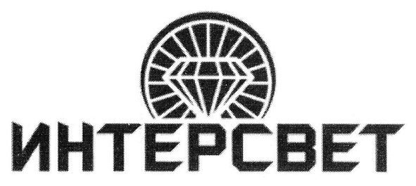 интерсвет