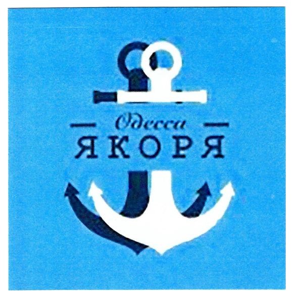 одесса
