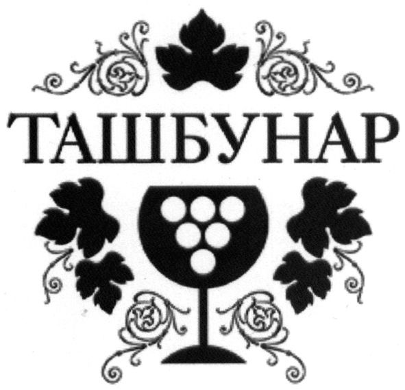 ташбунар