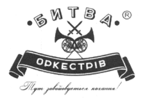 тут завойовується кохання