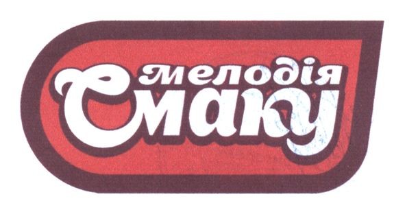 мелодія смаку