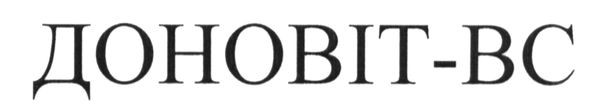 доновіт-вс