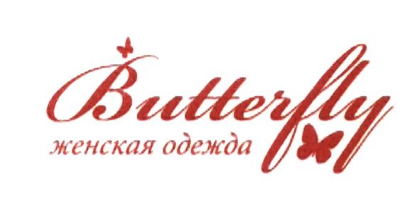 butterfly женская одежда