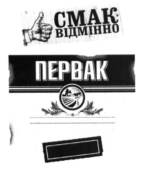 смак відмінно