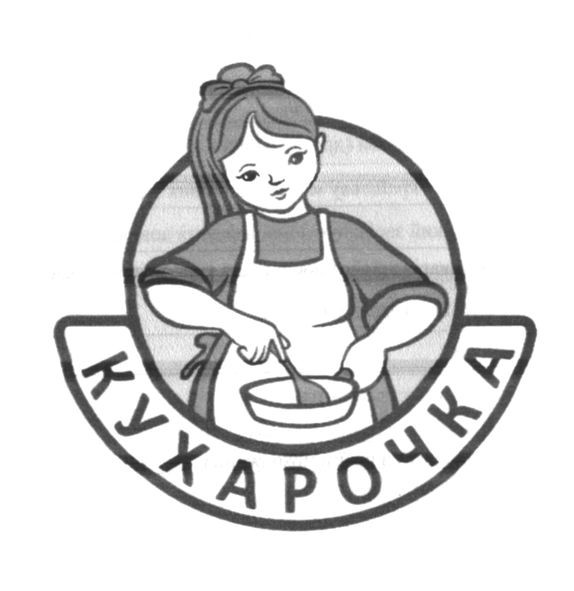 кухарочка