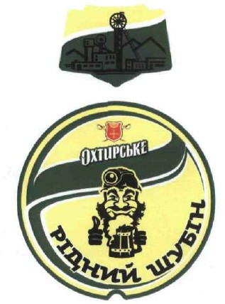 рідний шубін