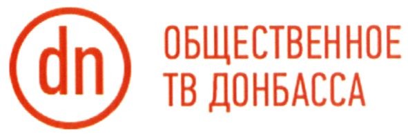 общественное тв донбасса
