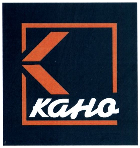 кано