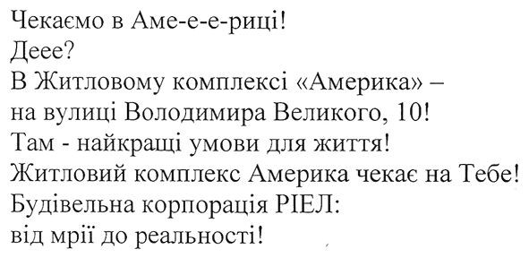 будівельна корпорація ріел від мрії до реальності