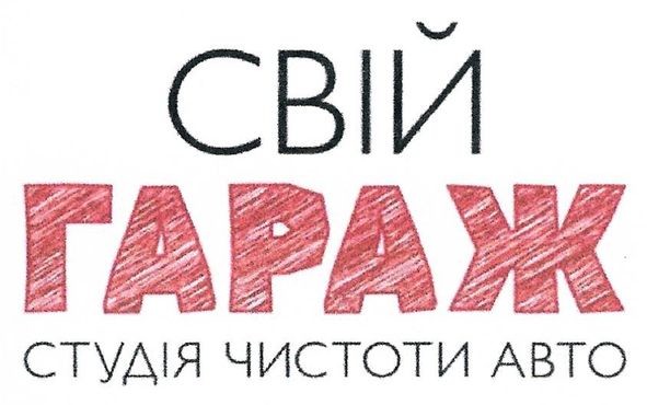 студія чистоти авто