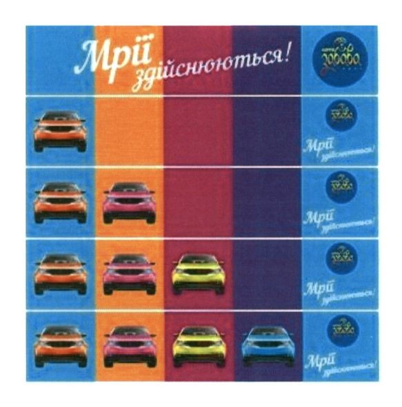 мрії здійснюються!