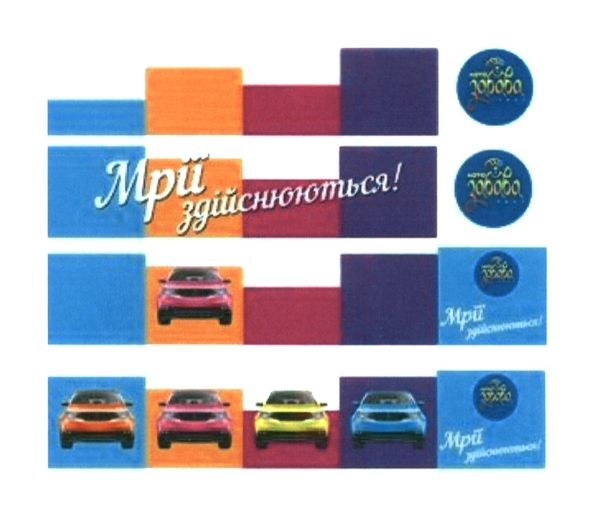 мрії здійснюються!