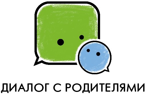 диалог с родителями
