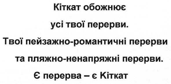 кіткат обожнює усі твої перерви. твої пейзажно-романтичні перерви та пляжно-ненапряжні перерви. є перерва-є кіткат