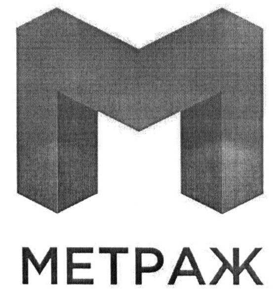 метраж