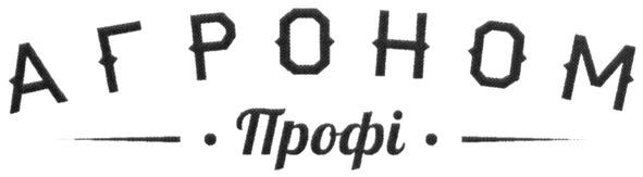 агроном профі