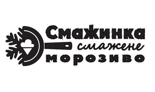 смажинка смажене морозиво