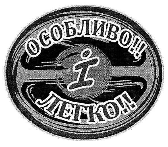 особливо і легко!!