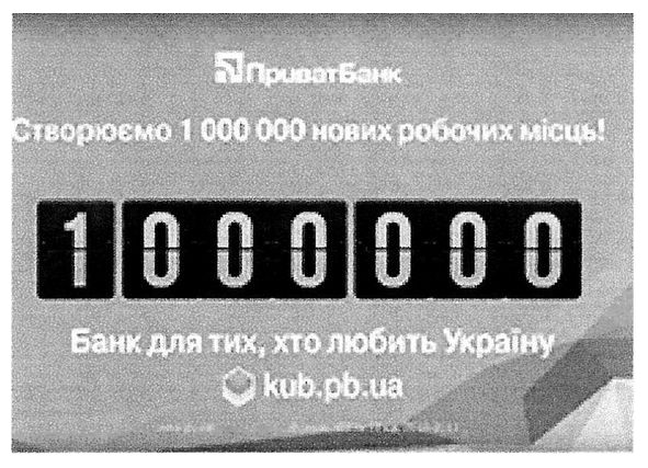 створюємо 1 000 000 нових робочих місць!