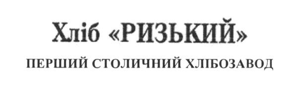 перший столичний хлібозавод
